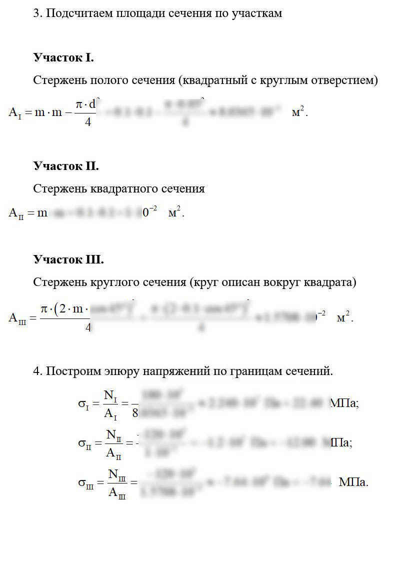 
Пример решения и оформления задачи
