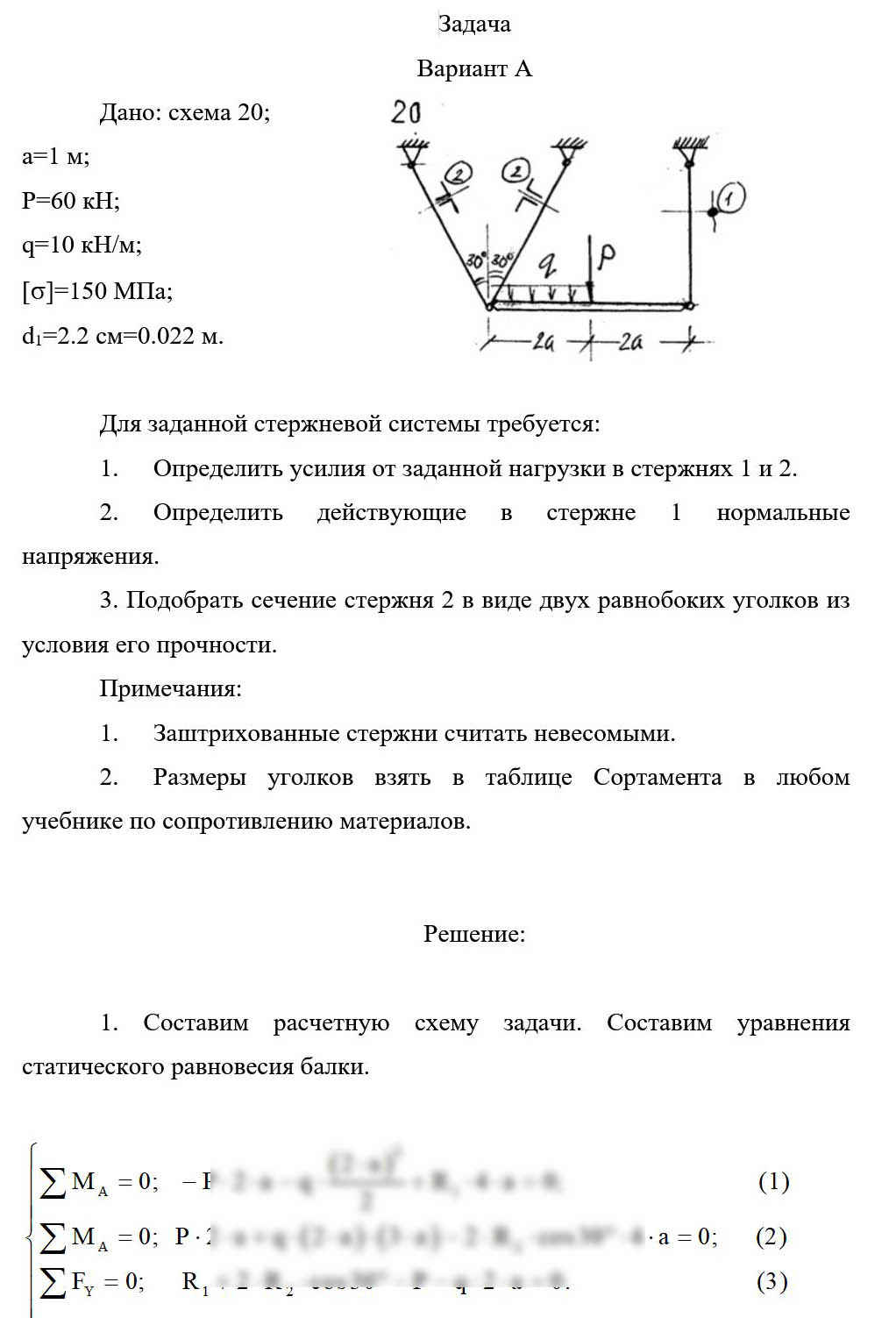 
Пример решения и оформления задачи
