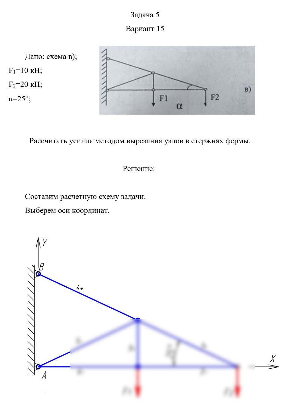 
Пример решения и оформления задачи
