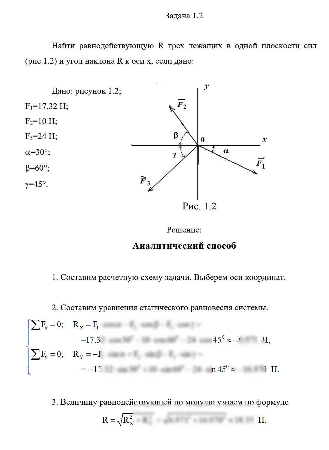 
Пример решения и оформления задачи
