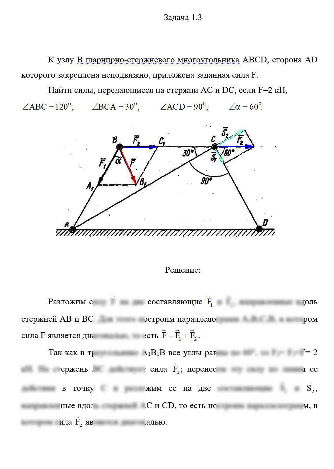 
Пример решения и оформления задачи
