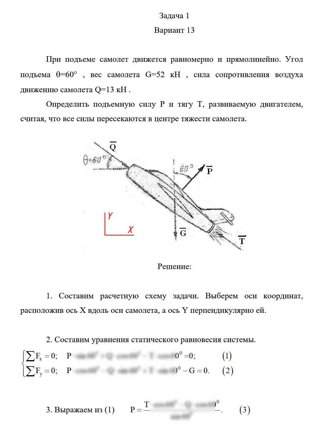 
Пример решения и оформления задачи
