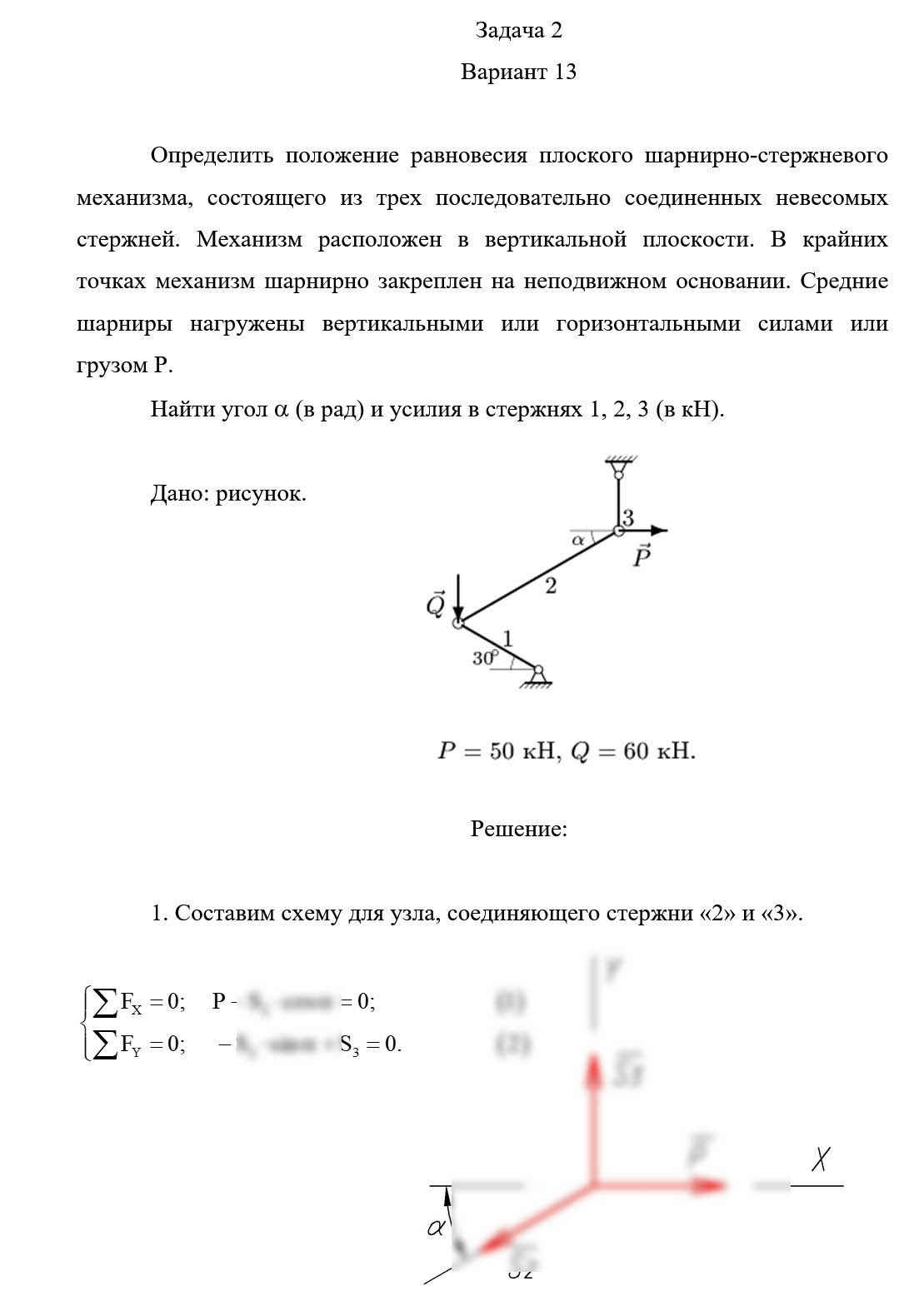 
Пример решения и оформления задачи
