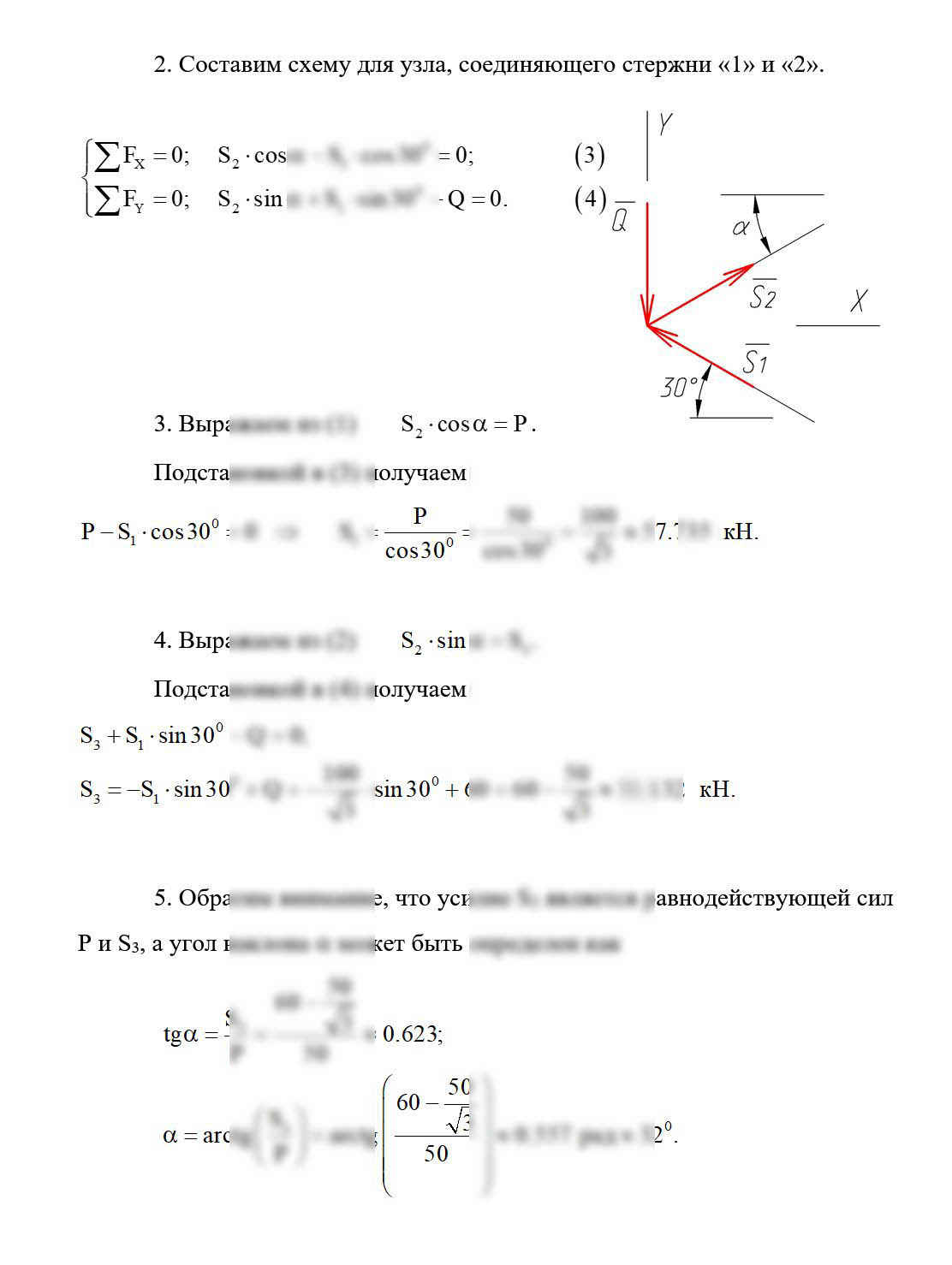 
Пример решения и оформления задачи
