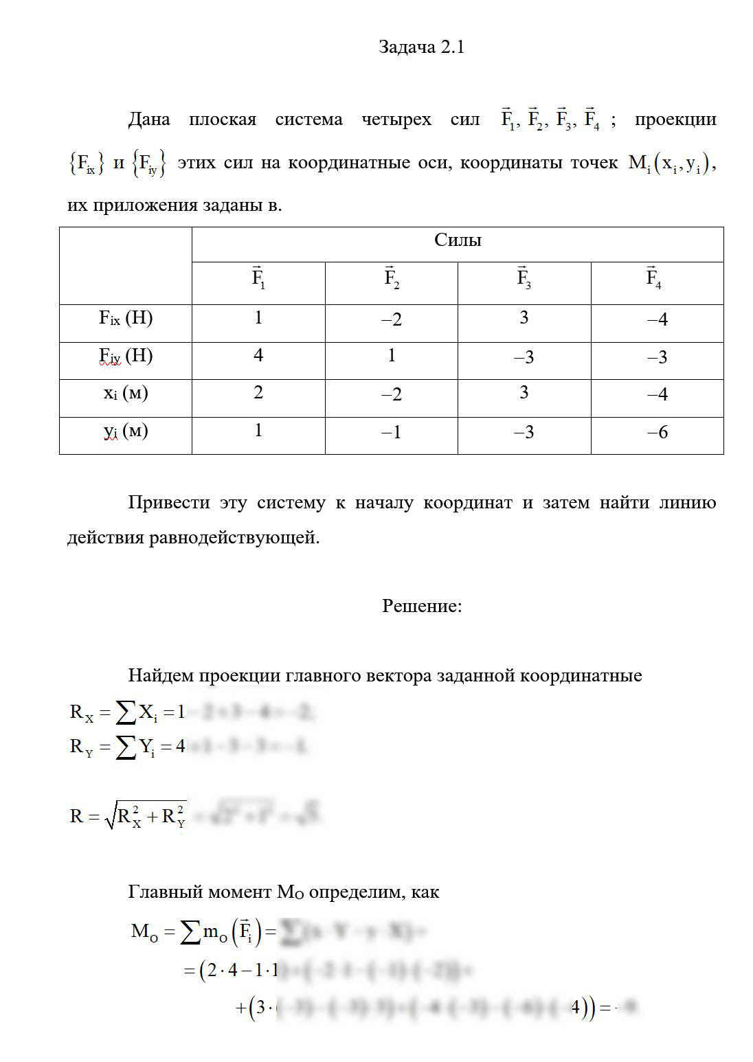 
Пример решения и оформления задачи
