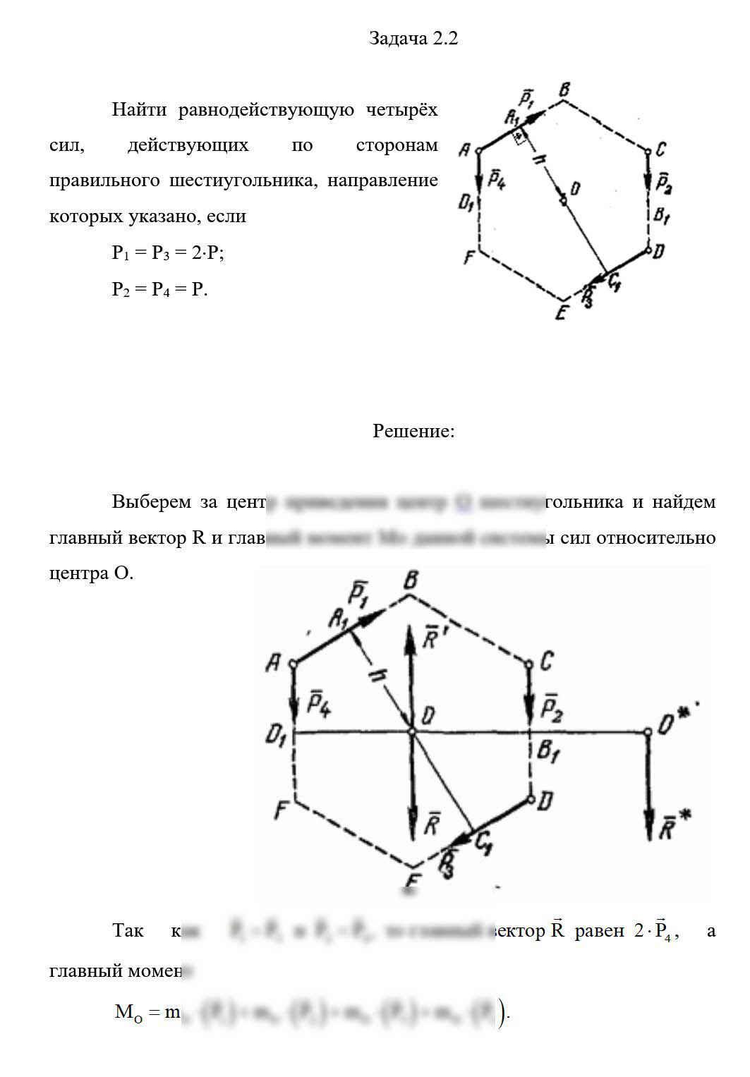 
Пример решения и оформления задачи
