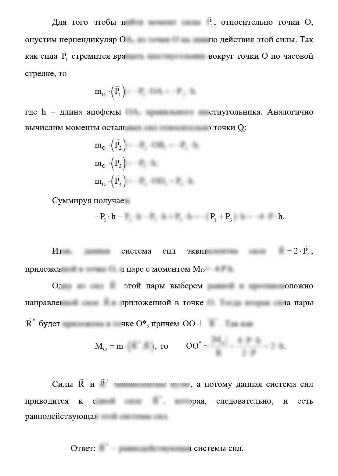 
Пример решения и оформления задачи
