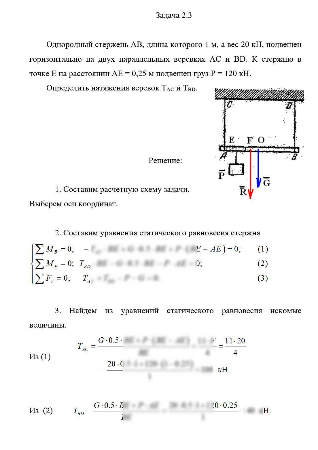 
Пример решения и оформления задачи
