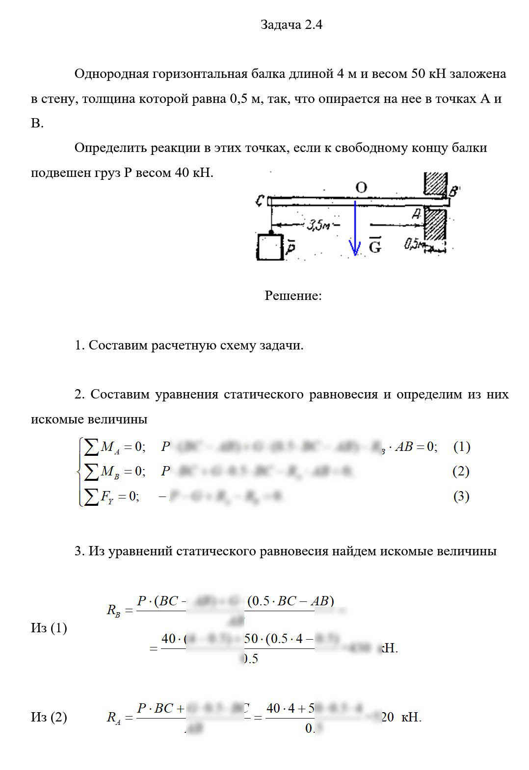 
Пример решения и оформления задачи
