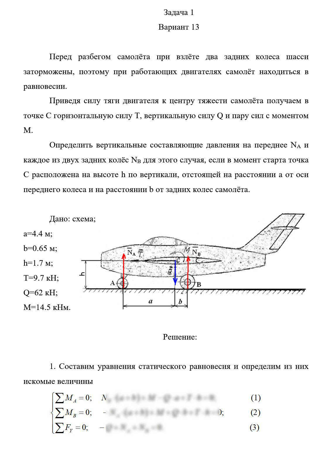 
Пример решения и оформления задачи
