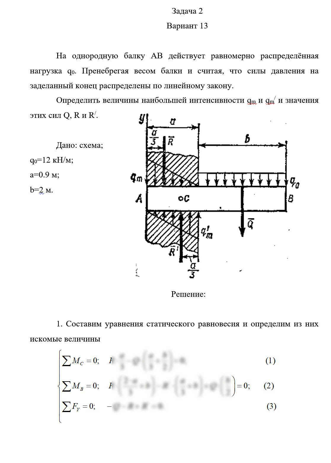 
Пример решения и оформления задачи
