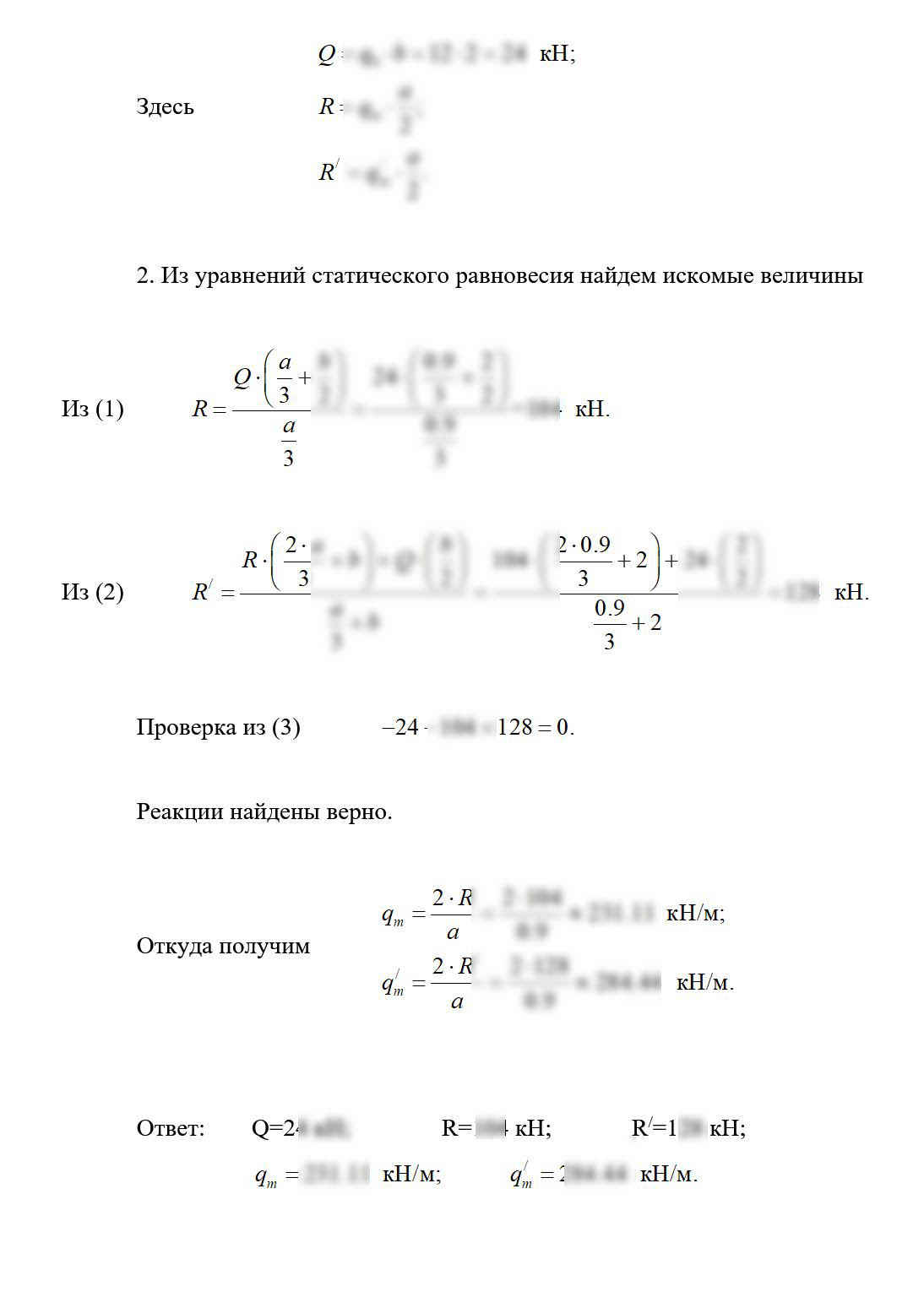 
Пример решения и оформления задачи
