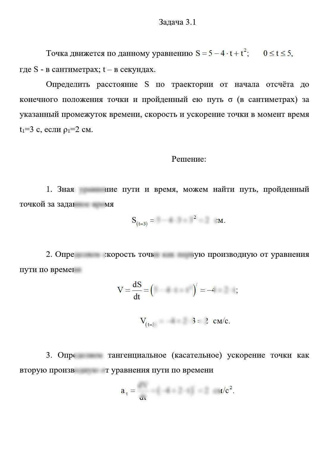 
Пример решения и оформления задачи
