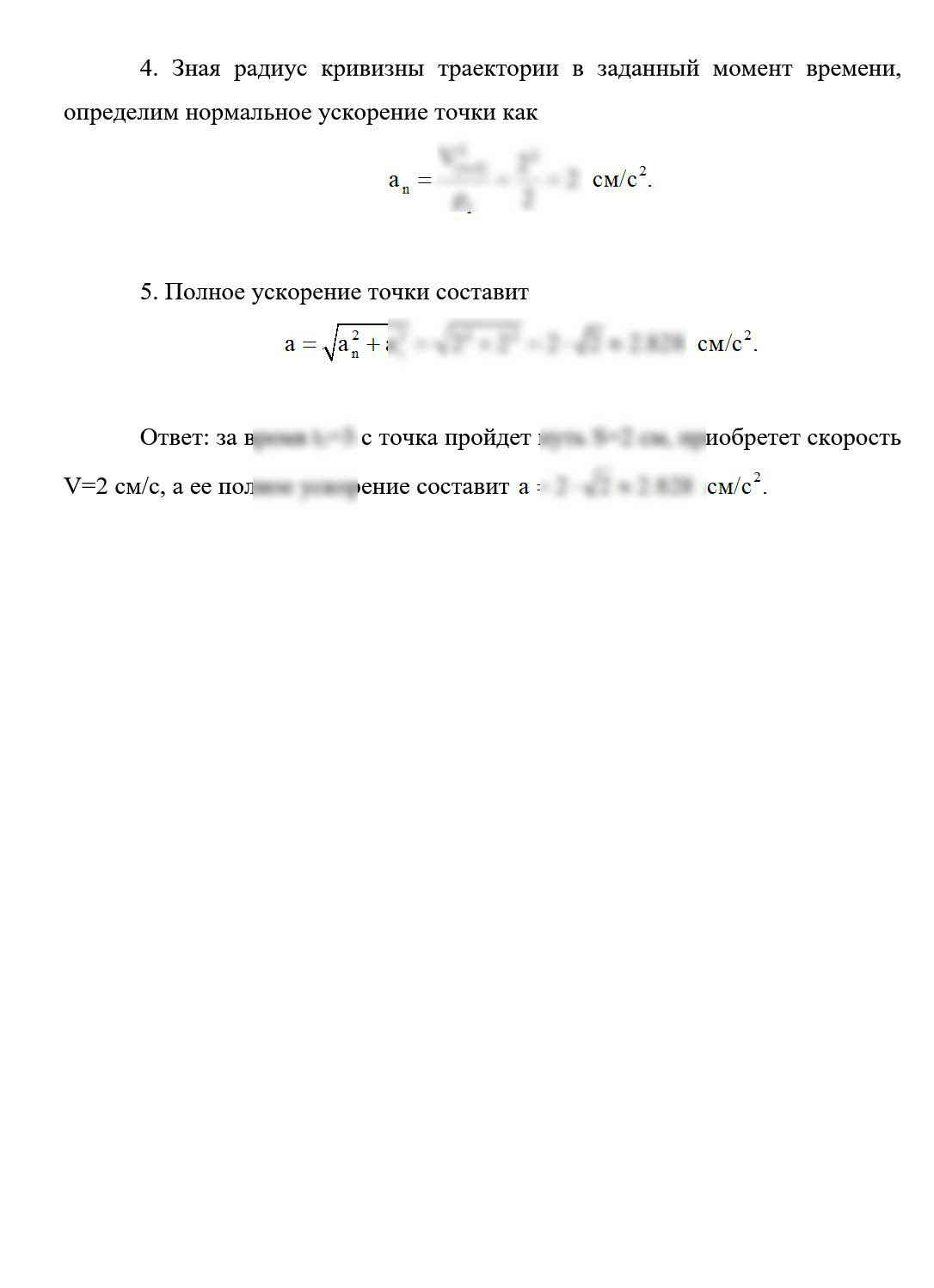 
Пример решения и оформления задачи
