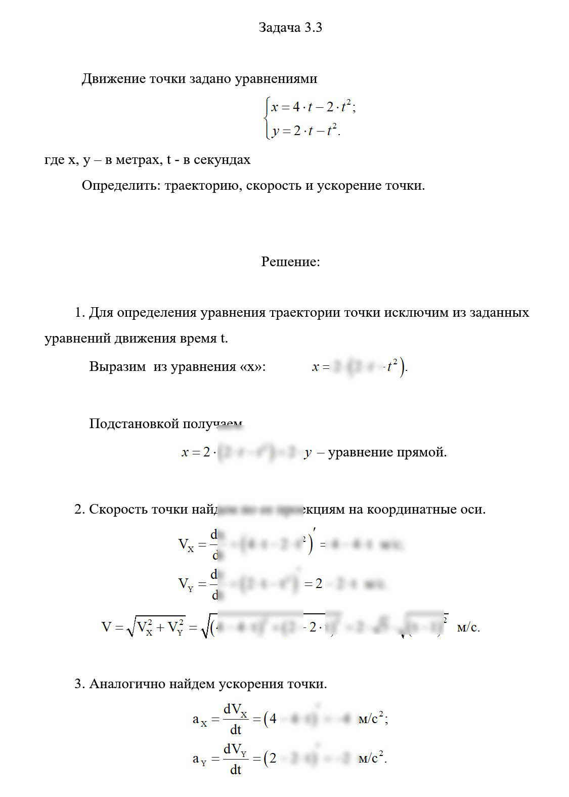 
Пример решения и оформления задачи
