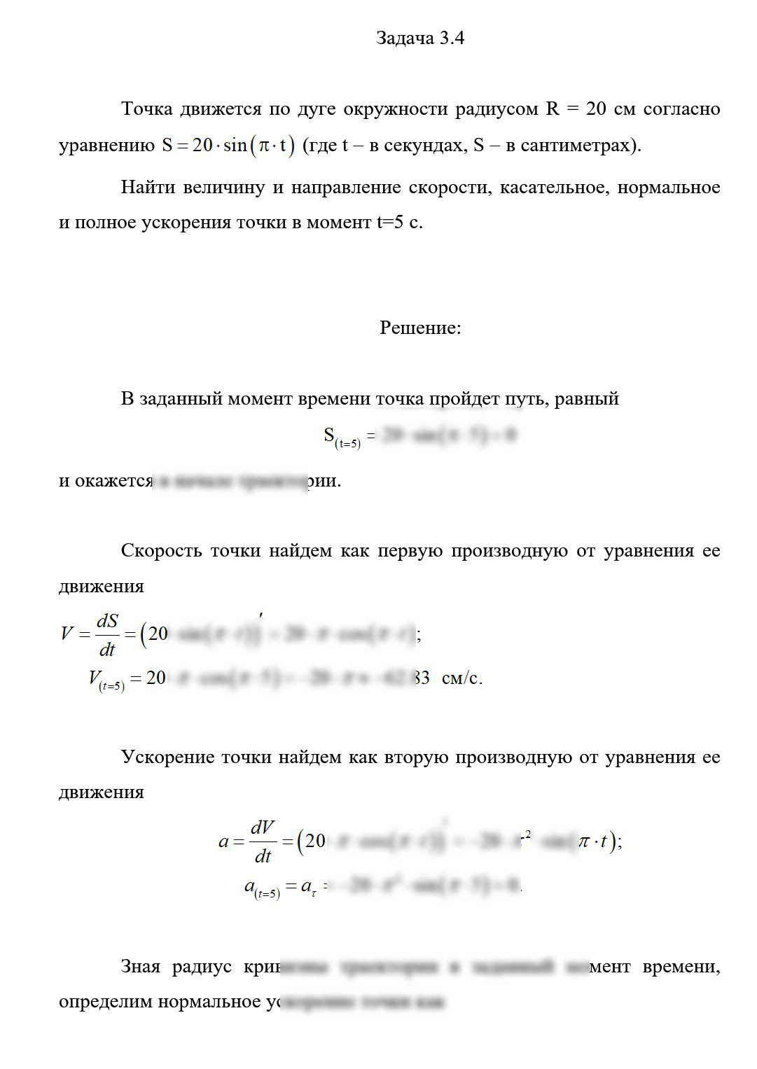 
Пример решения и оформления задачи
