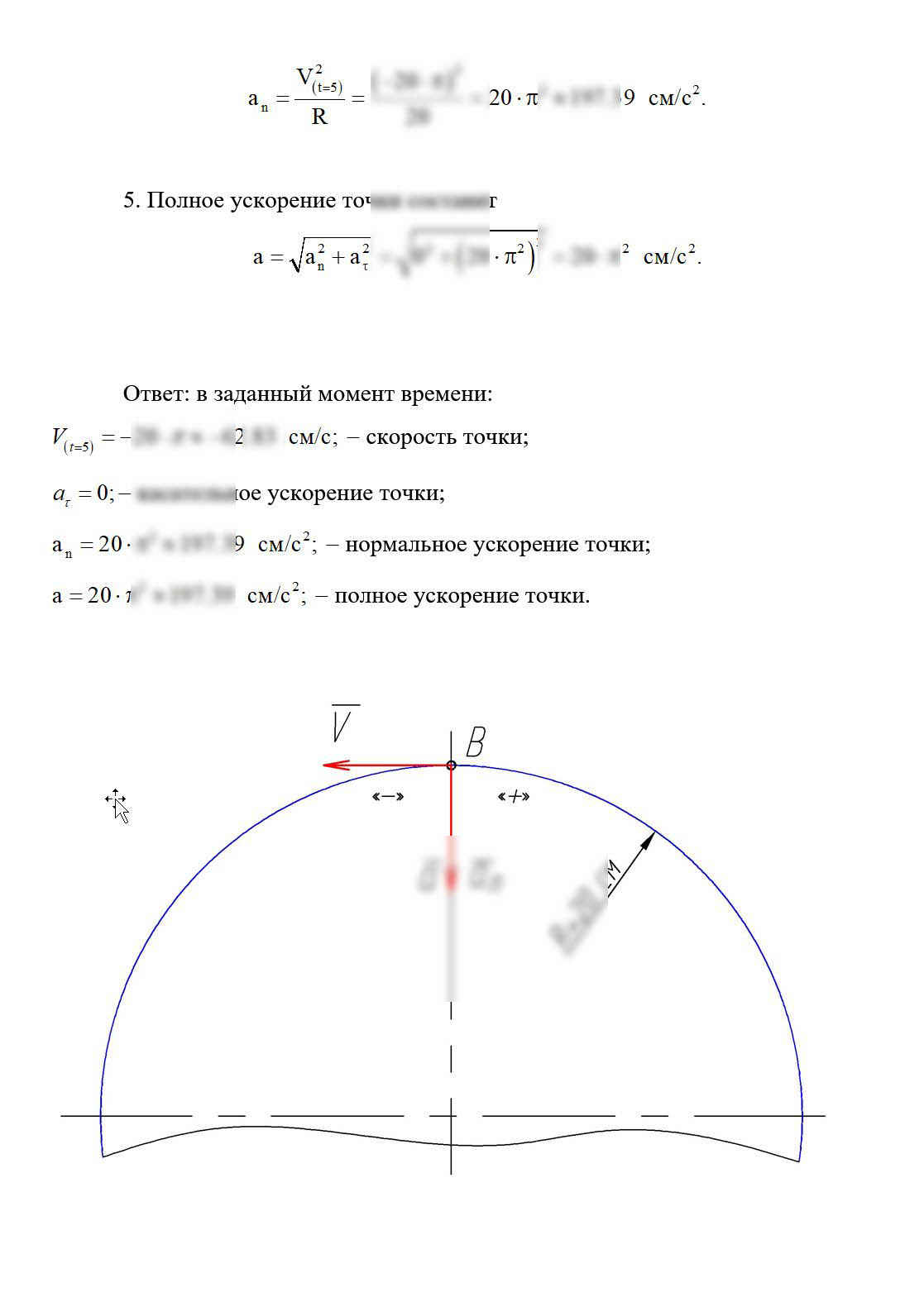
Пример решения и оформления задачи
