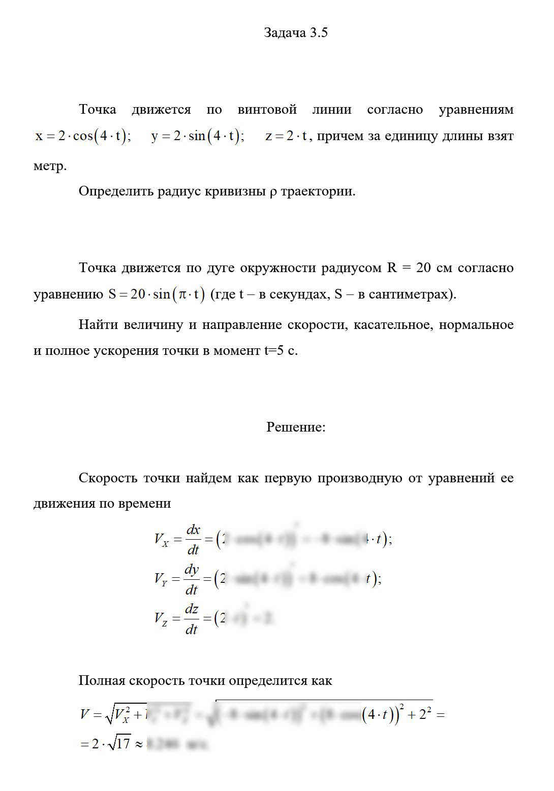 
Пример решения и оформления задачи
