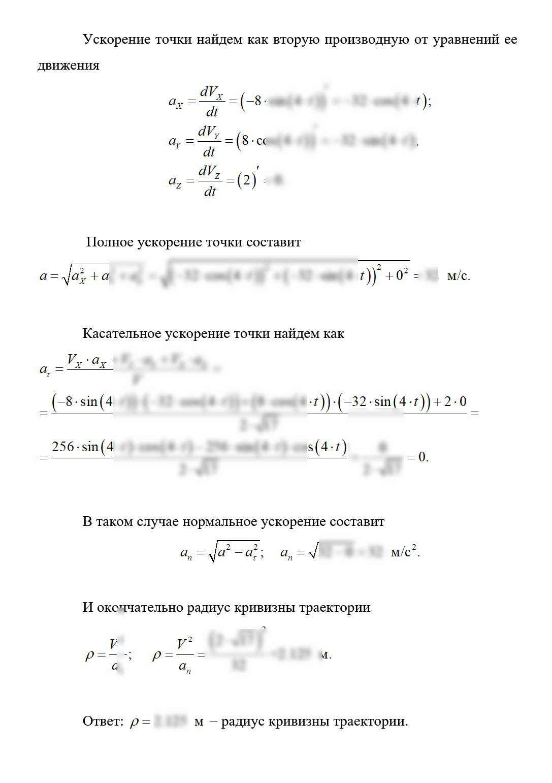 
Пример решения и оформления задачи
