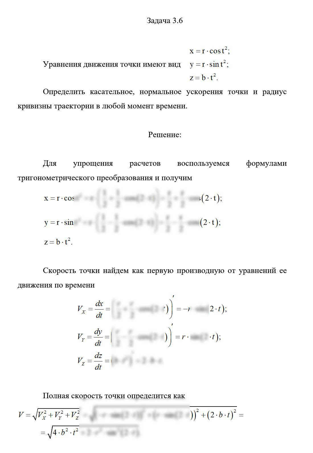 
Пример решения и оформления задачи
