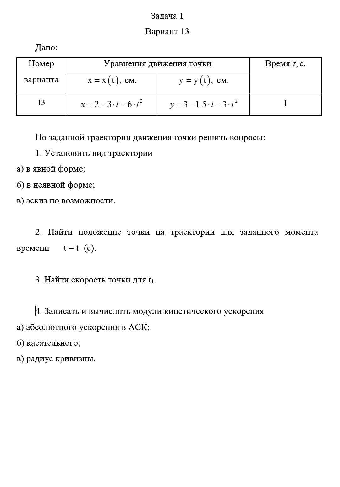 
Пример решения и оформления задачи
