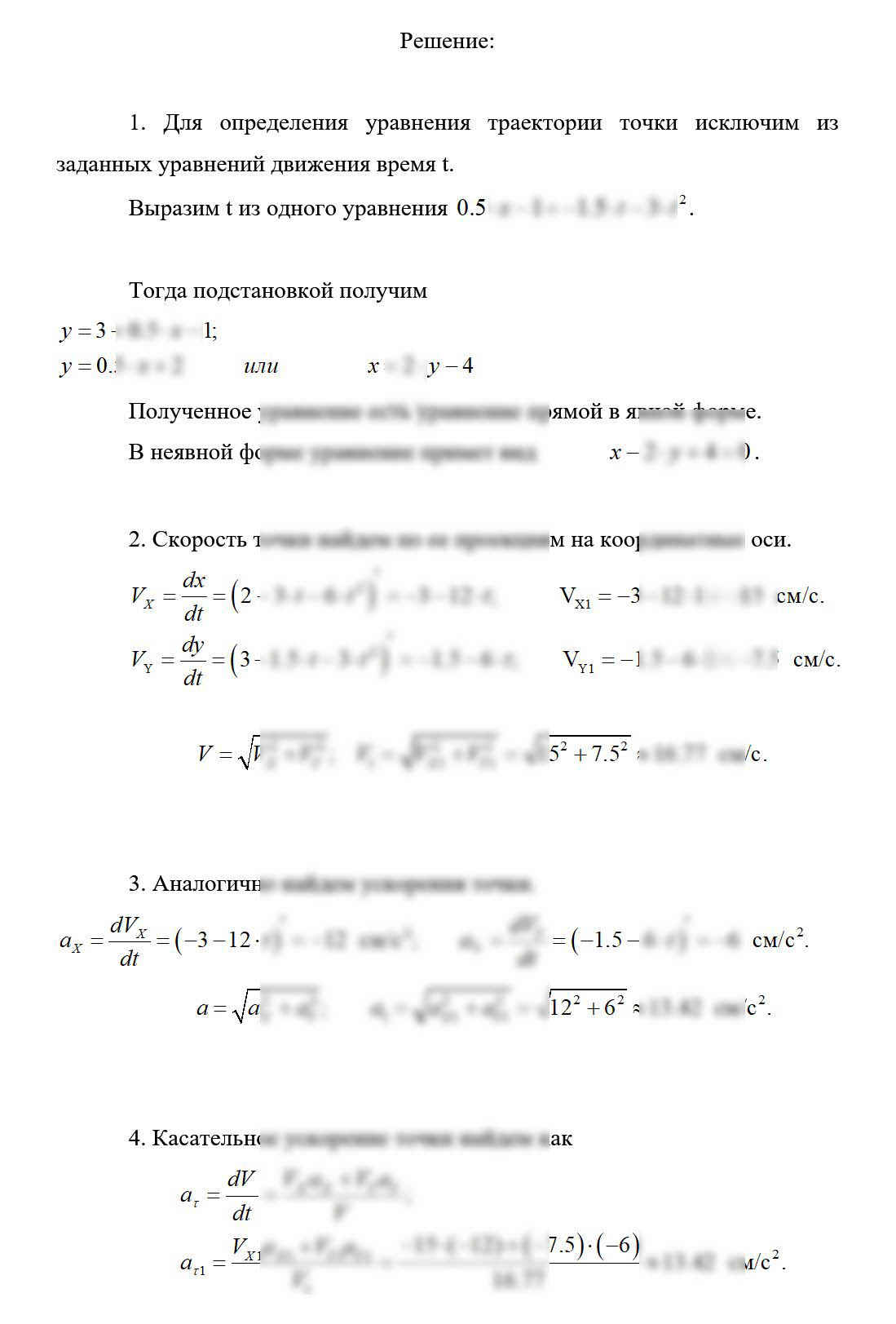 
Пример решения и оформления задачи
