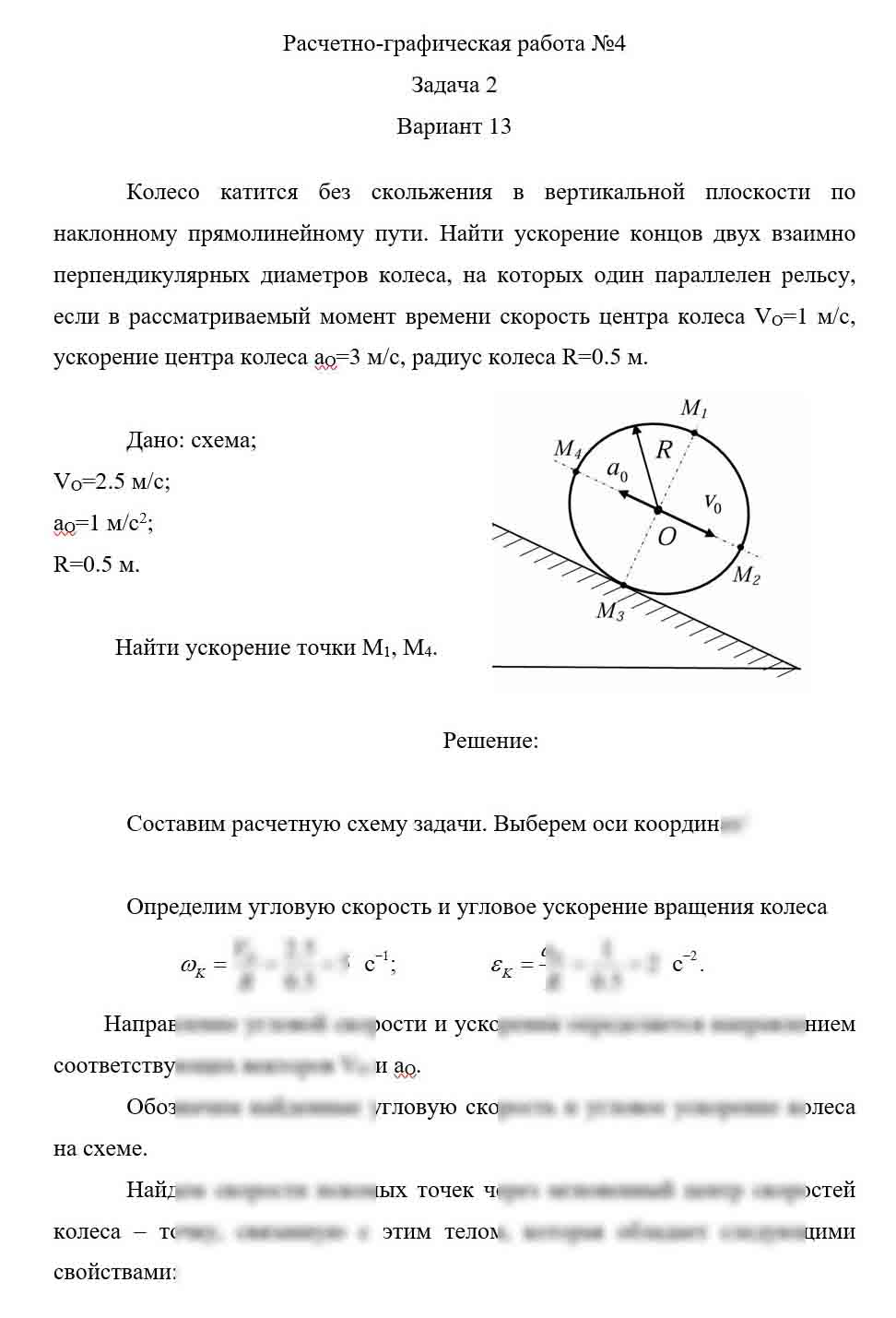 
Пример решения и оформления задачи
