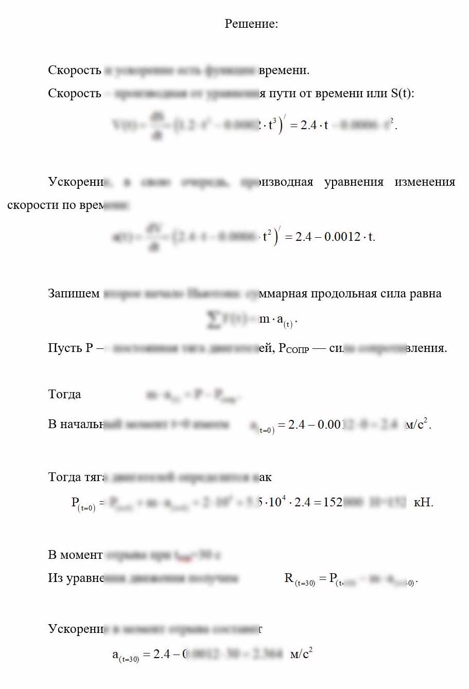
Пример решения и оформления задачи
