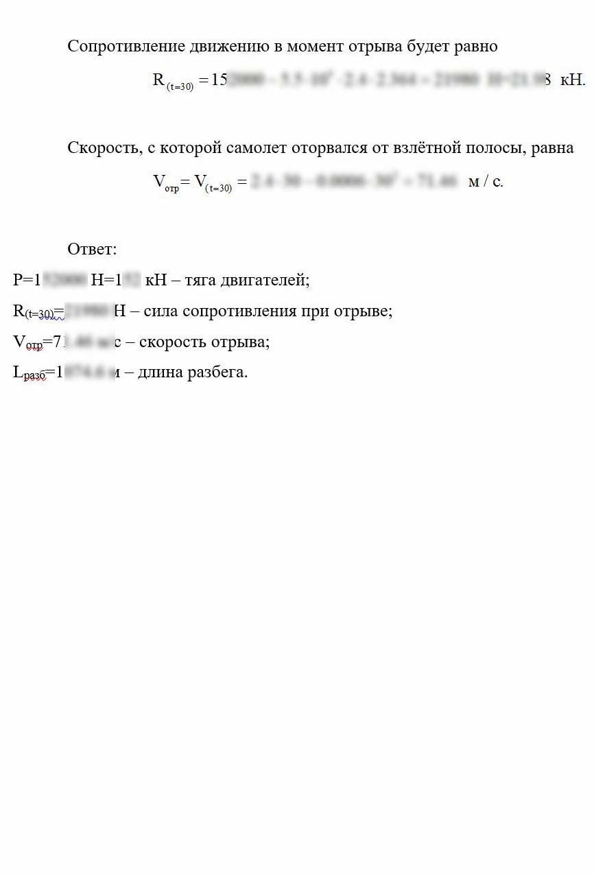 
Пример решения и оформления задачи
