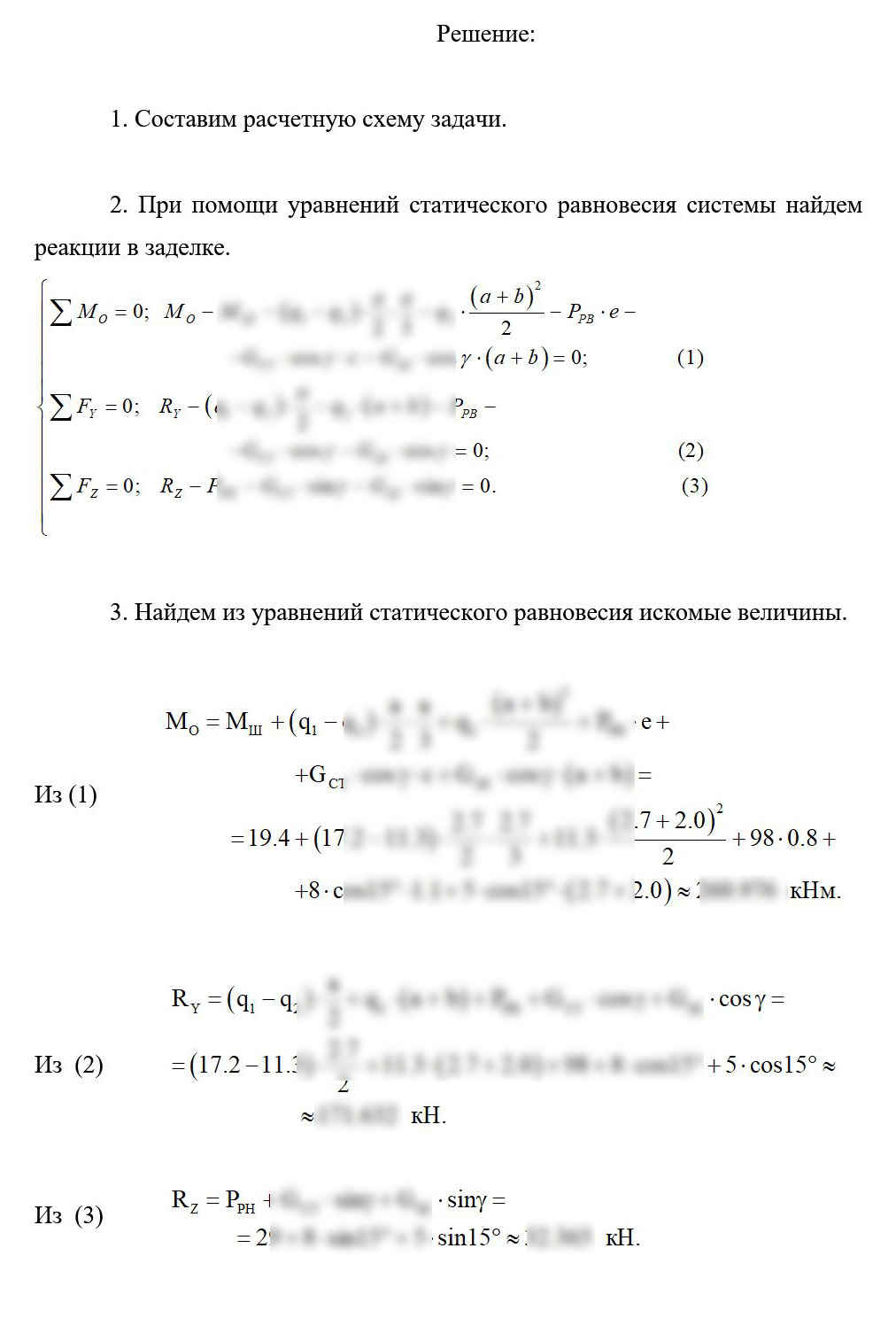
Пример решения и оформления задачи
