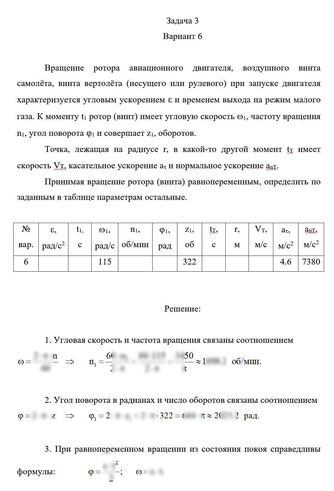 
Пример решения и оформления задачи

