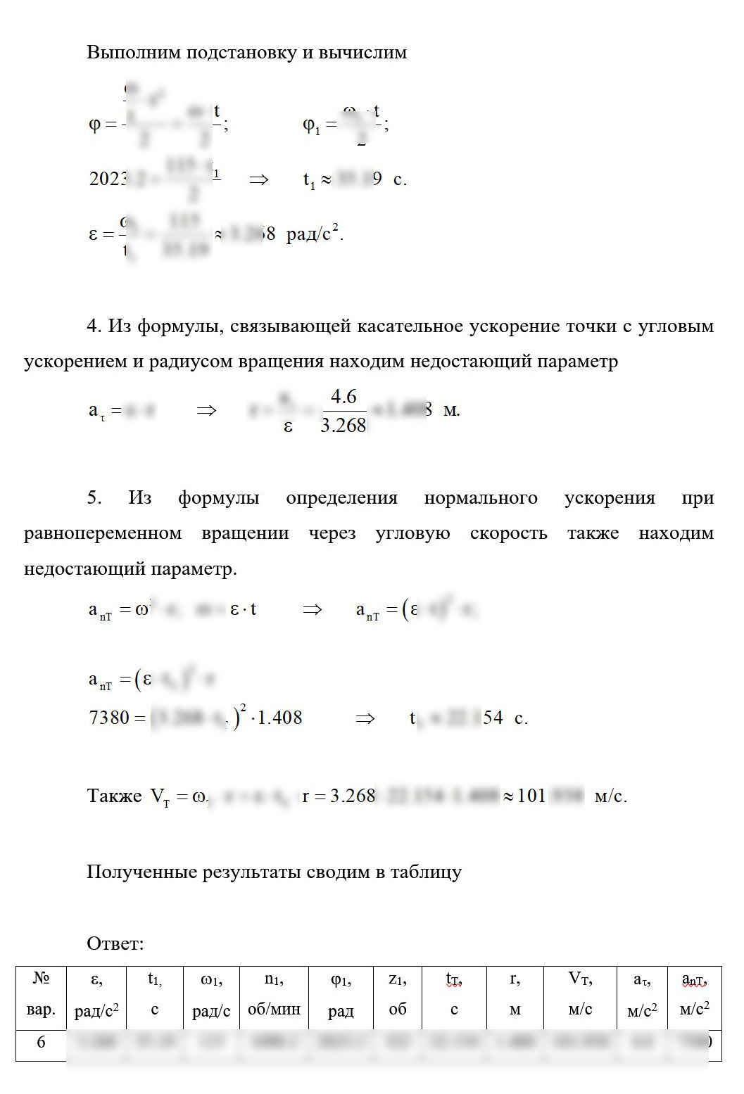 
Пример решения и оформления задачи
