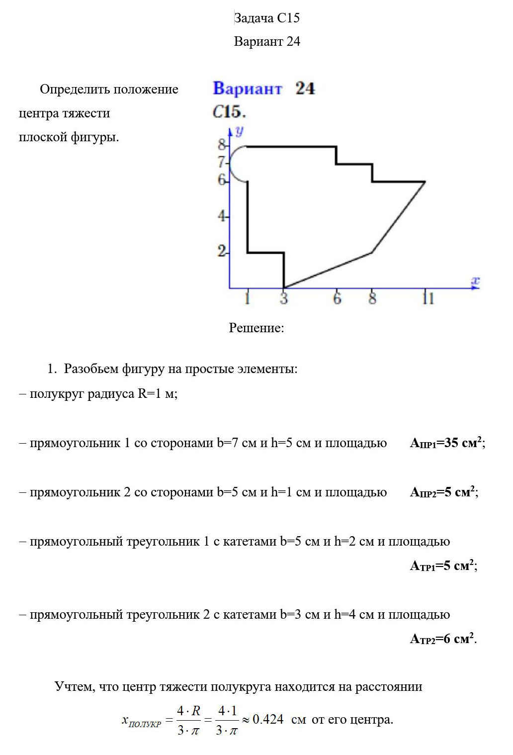 
Пример решения и оформления задачи
