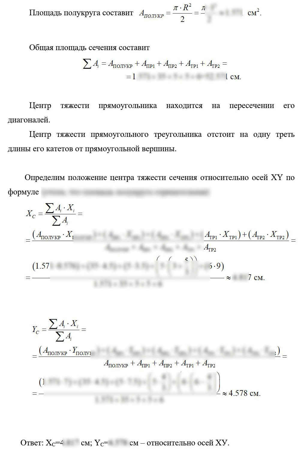 
Пример решения и оформления задачи
