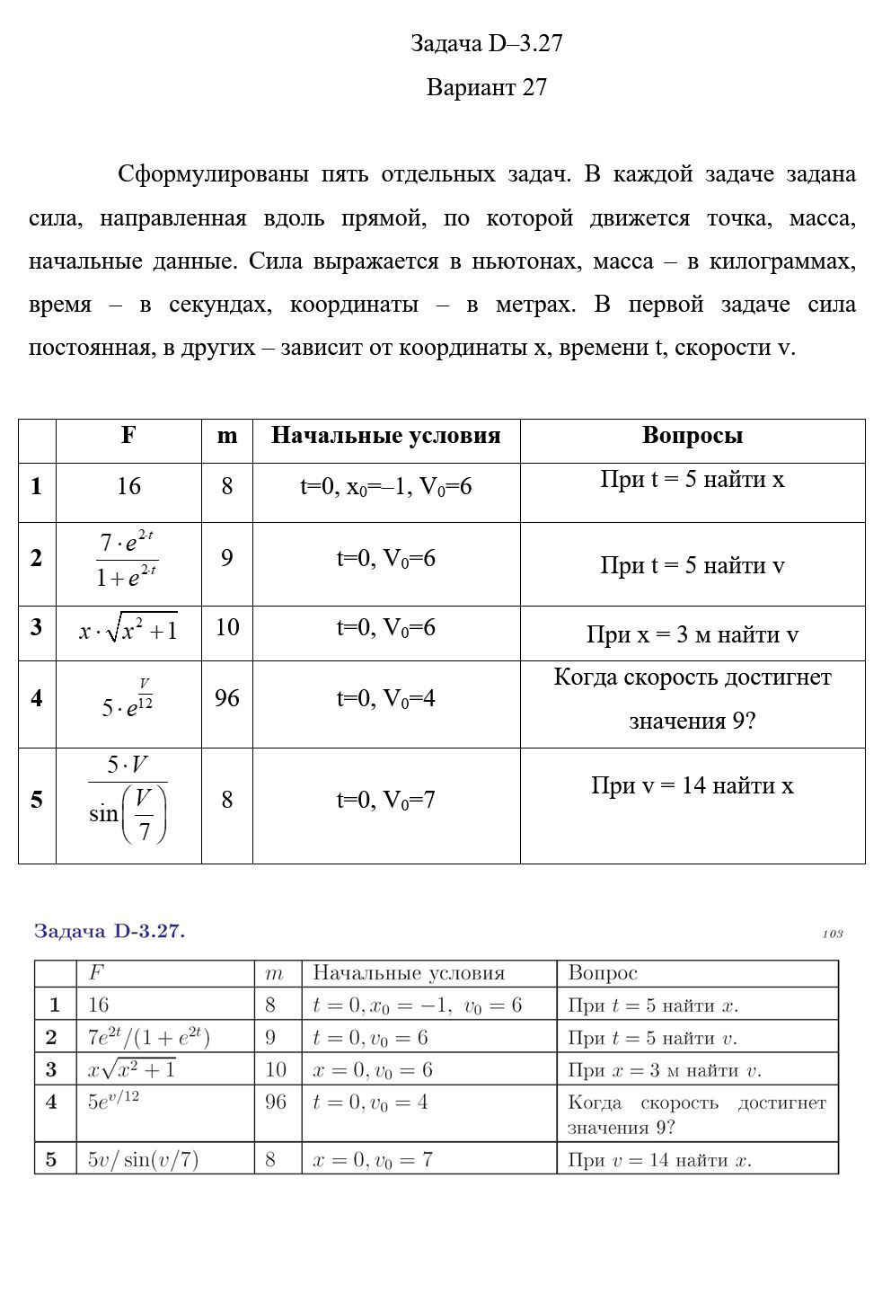 
Пример решения и оформления задачи
