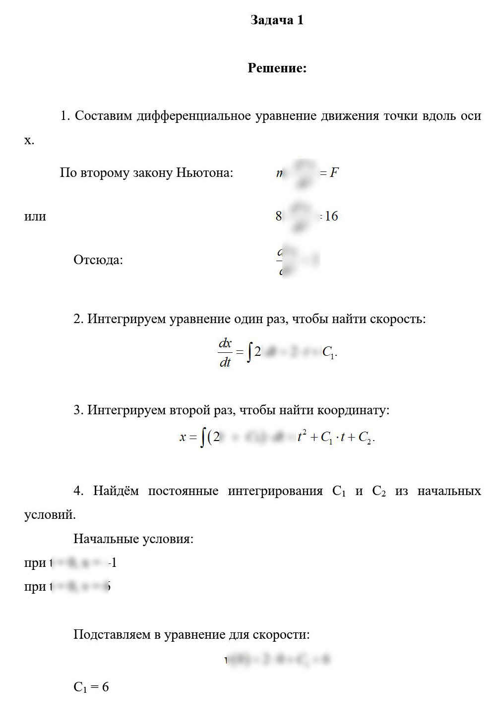 
Пример решения и оформления задачи
