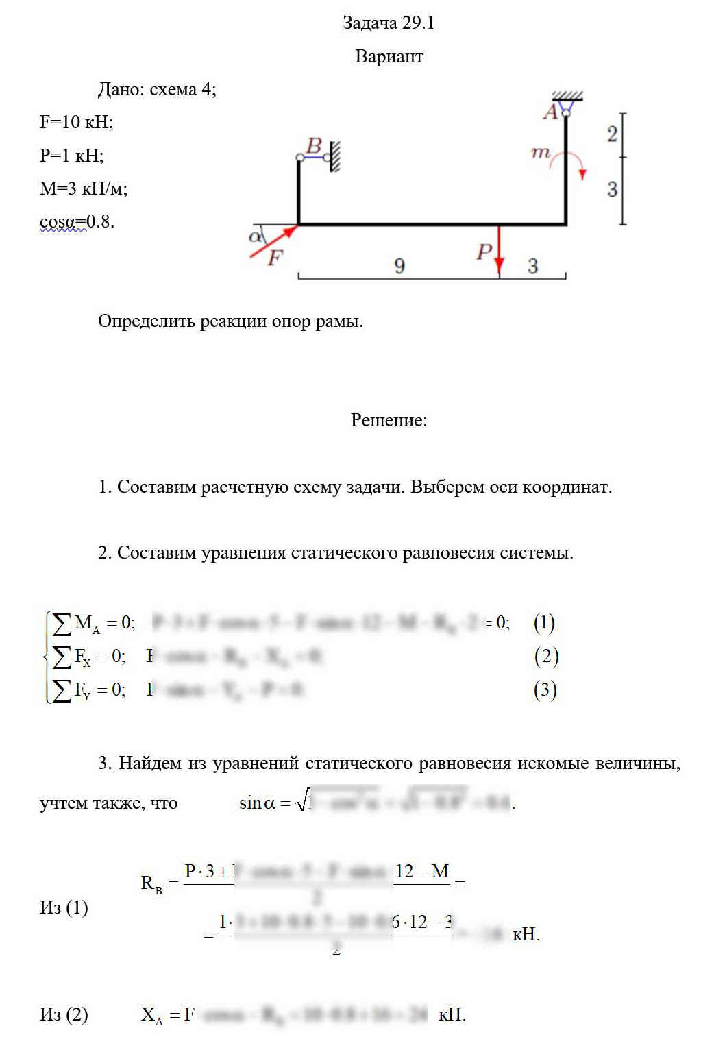 
Пример решения и оформления задачи
