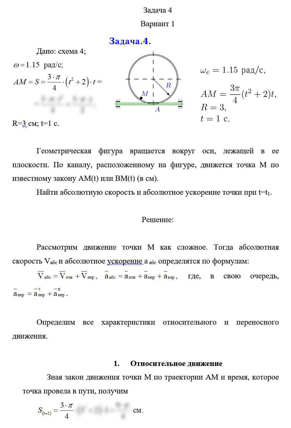 
Пример решения и оформления задачи
