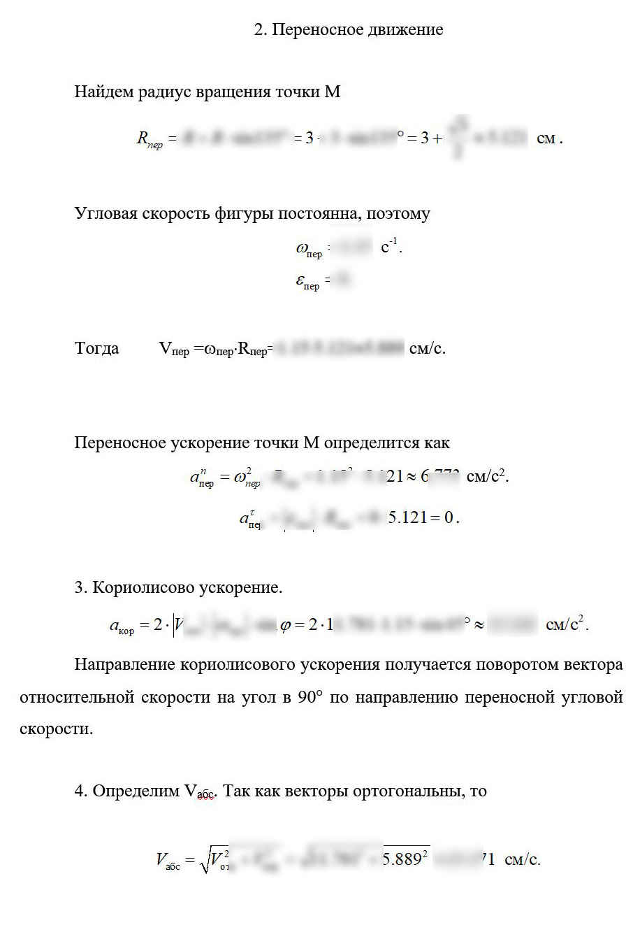 
Пример решения и оформления задачи

