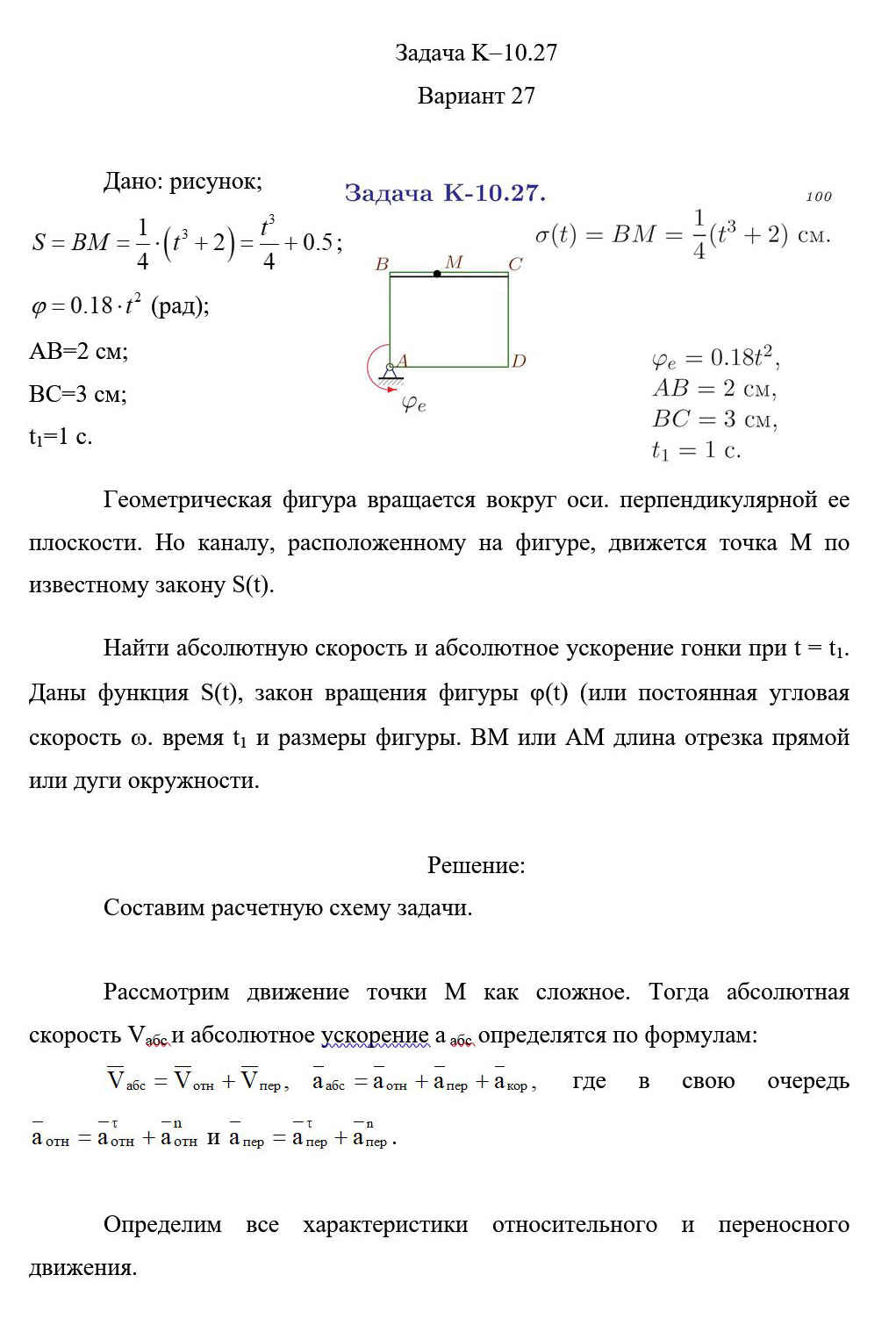 
Пример решения и оформления задачи
