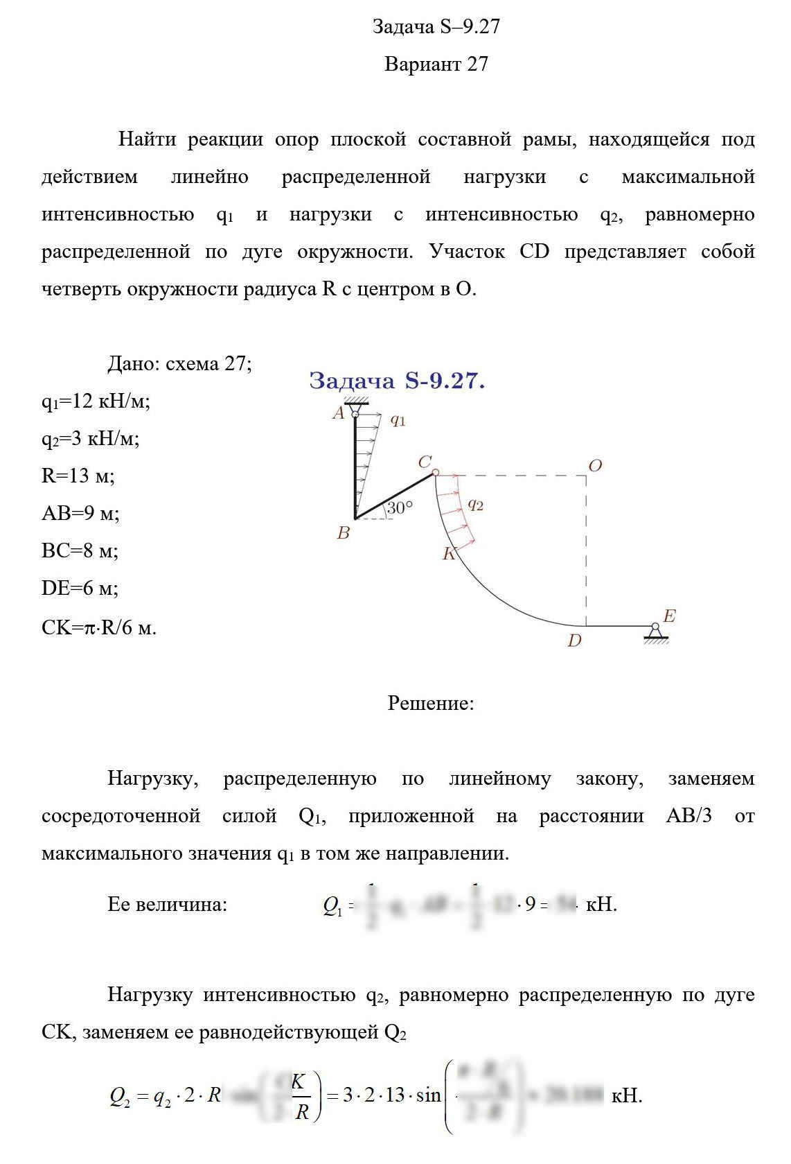 
Пример решения и оформления задачи
