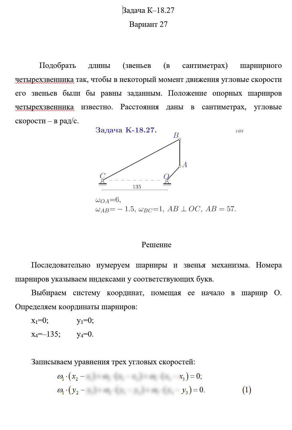 
Пример решения и оформления задачи
