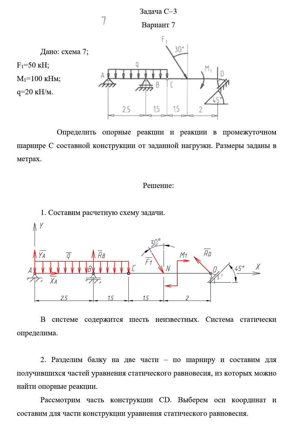 
Пример решения и оформления задачи
