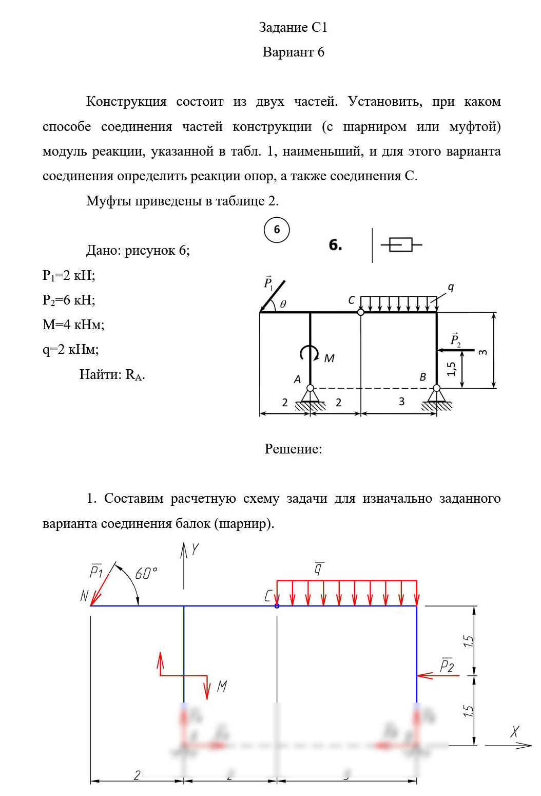 
Пример решения и оформления задачи
