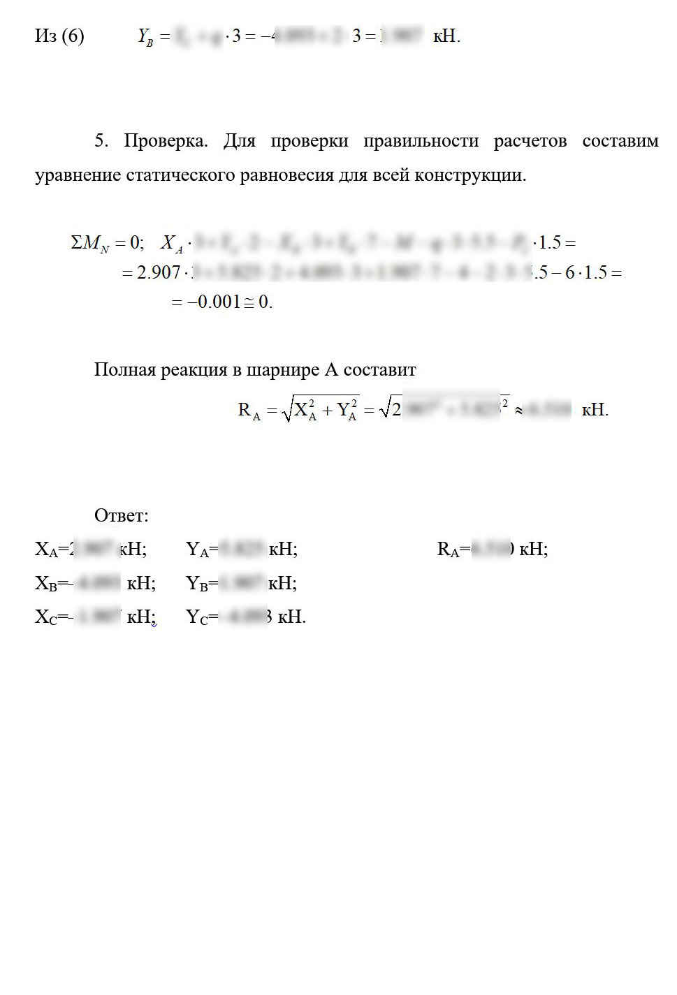 
Пример решения и оформления задачи
