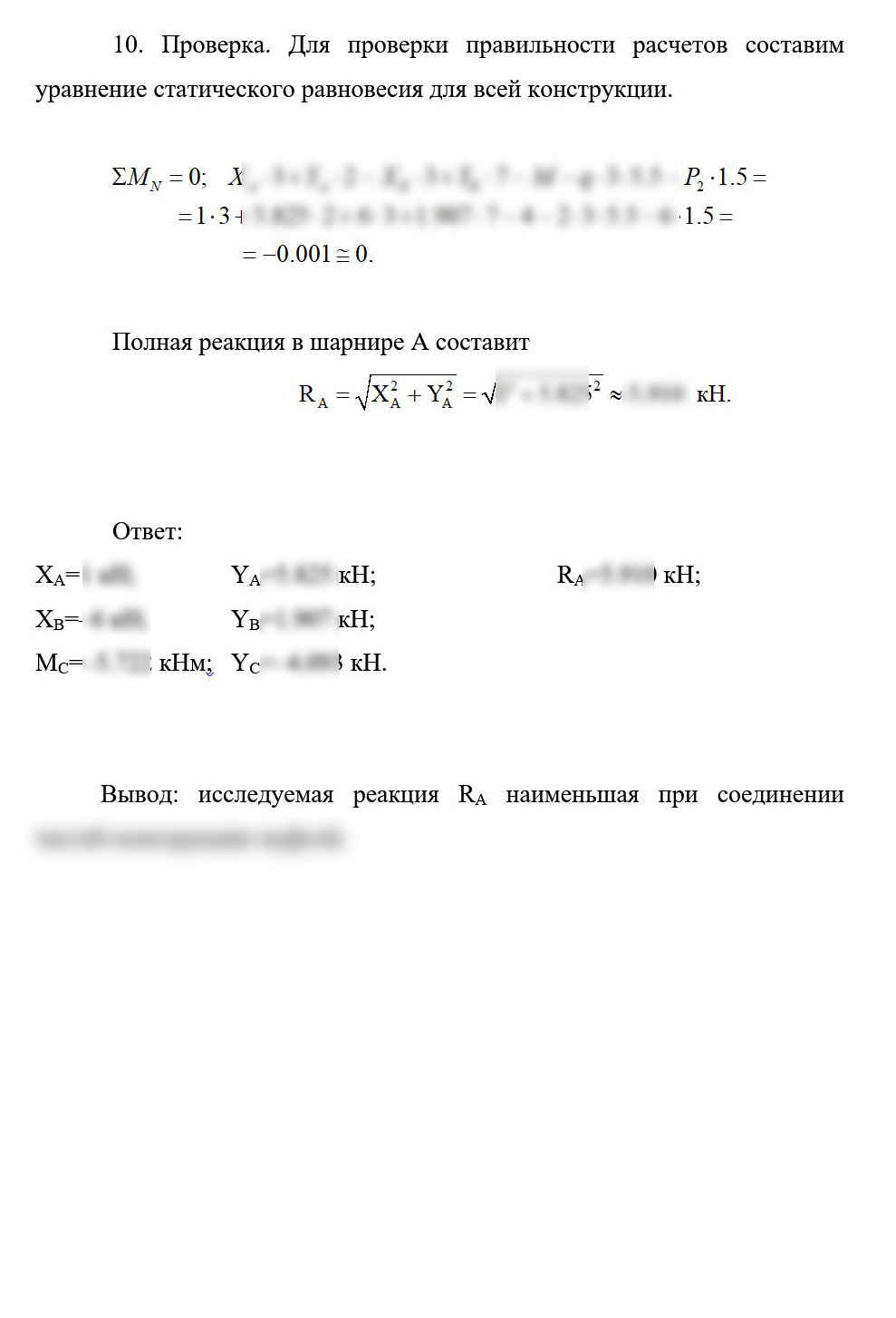 
Пример решения и оформления задачи
