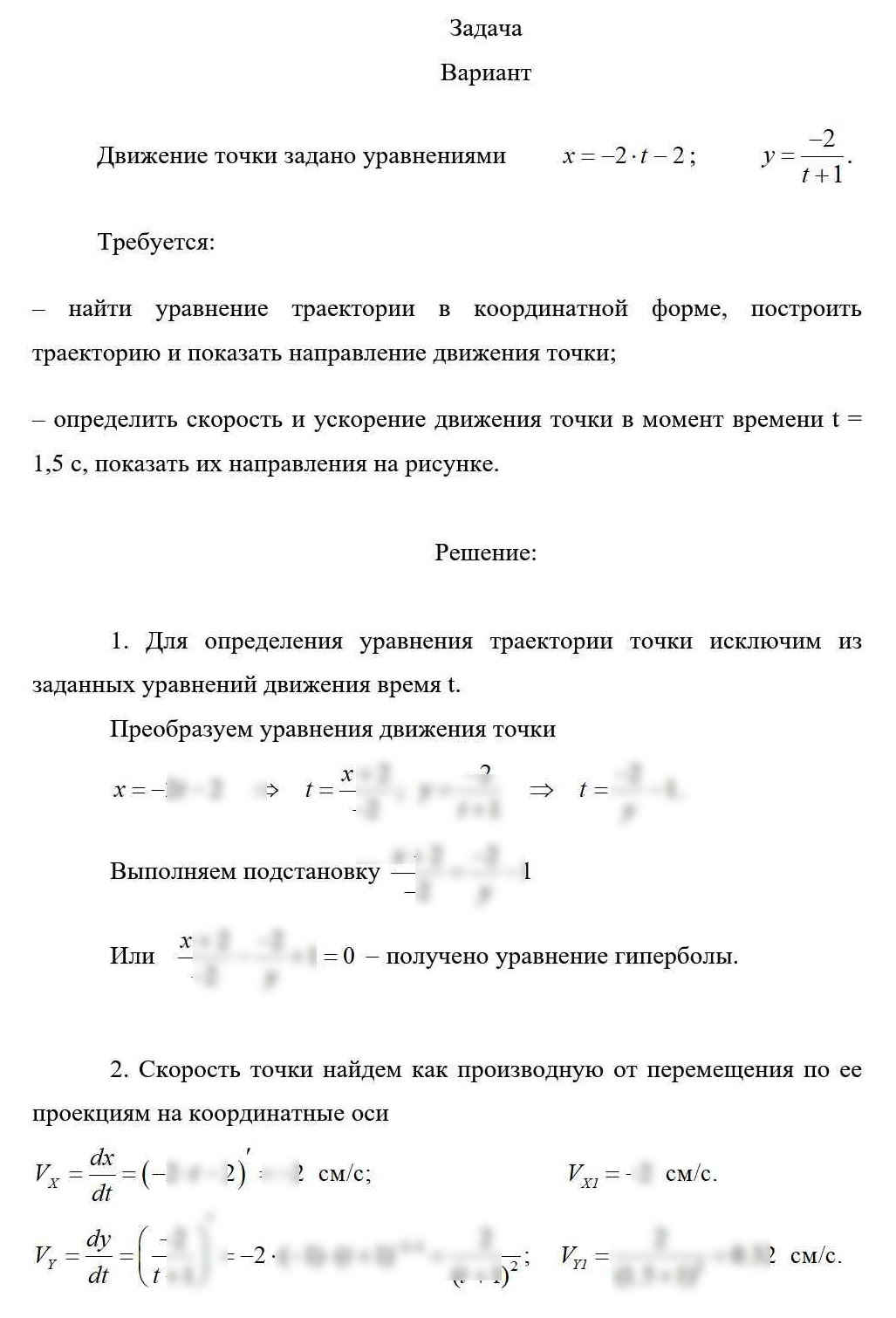 
Пример решения и оформления задачи
