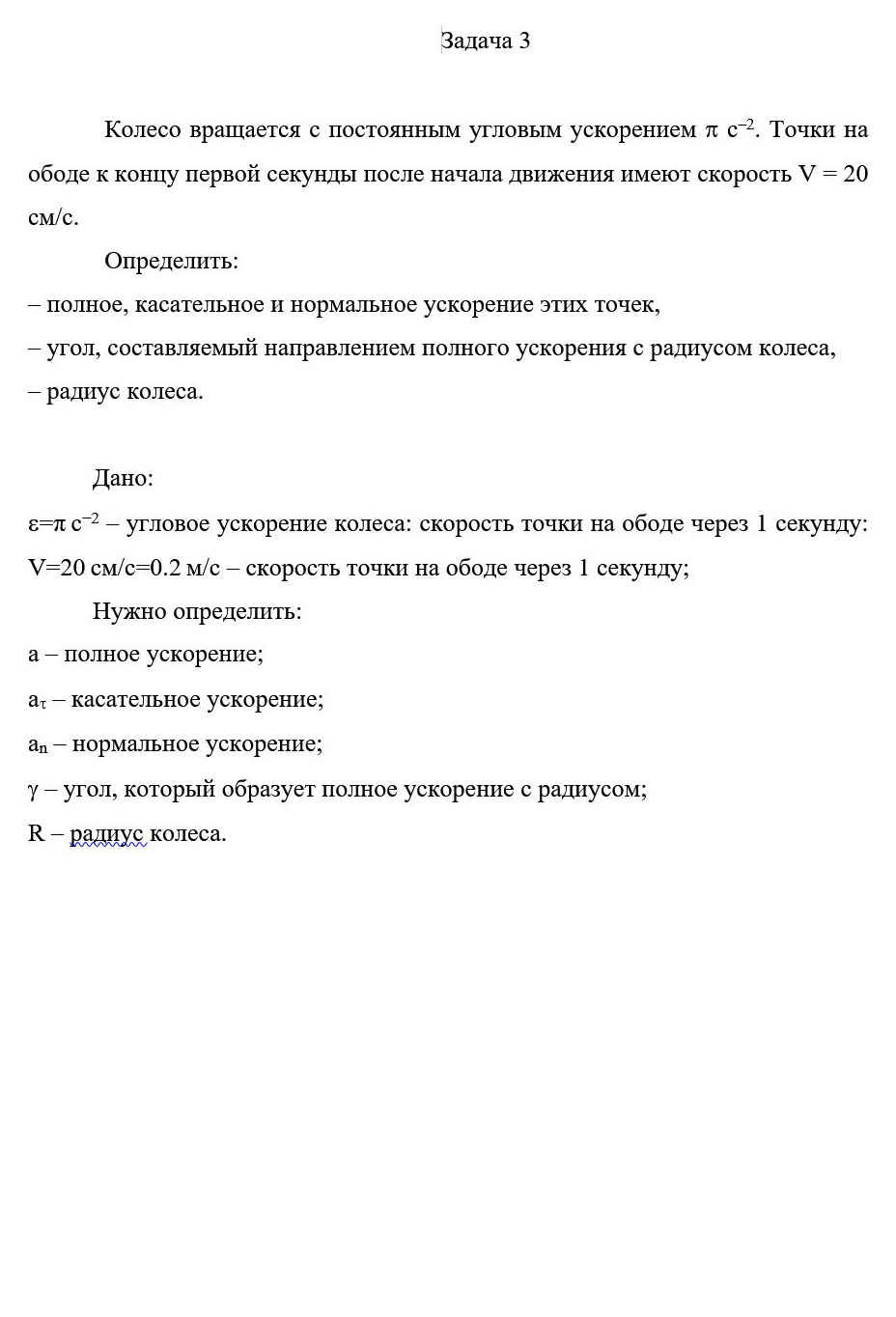 
Пример решения и оформления задачи
