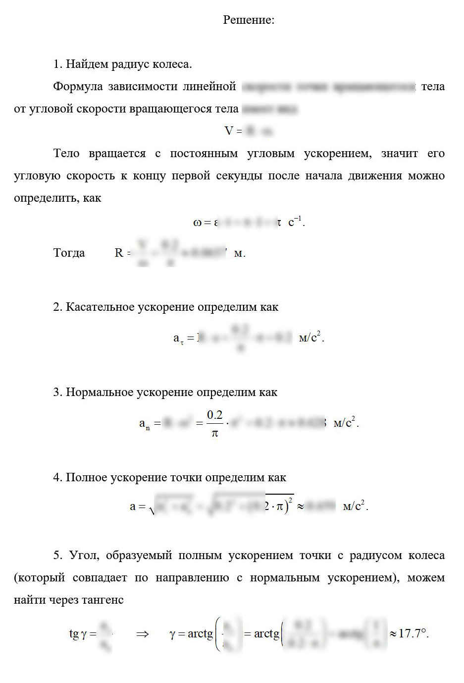 
Пример решения и оформления задачи
