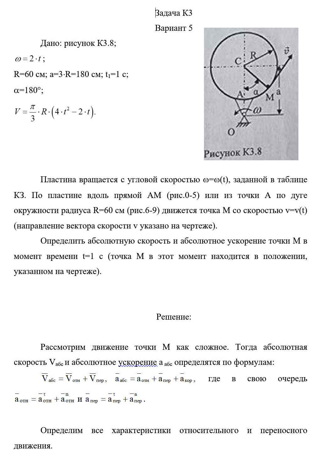 
Пример решения и оформления задачи
